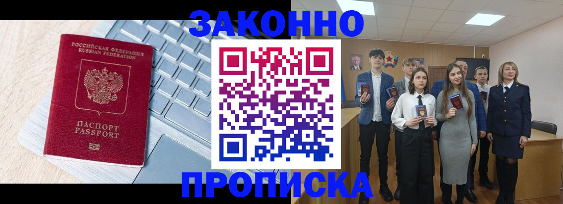 прописка законно в Лузе