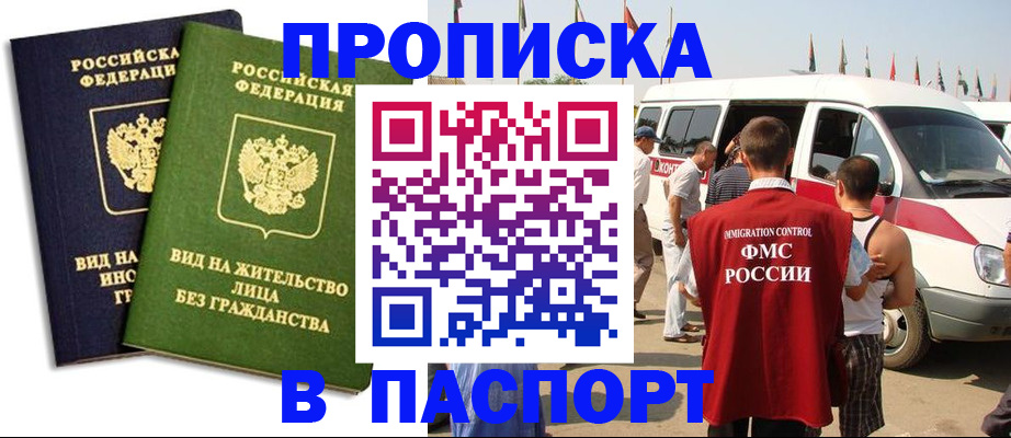 прописка в Лузе