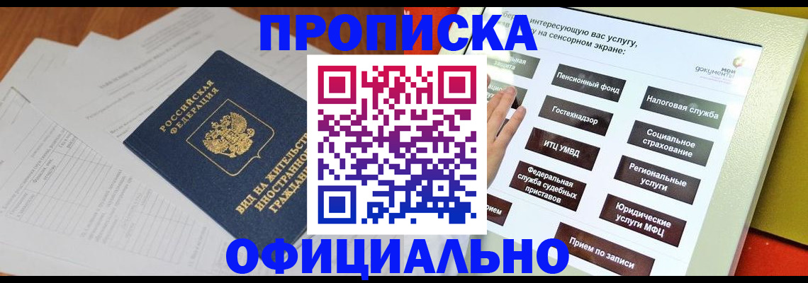 временная регистрация купить в Лузе